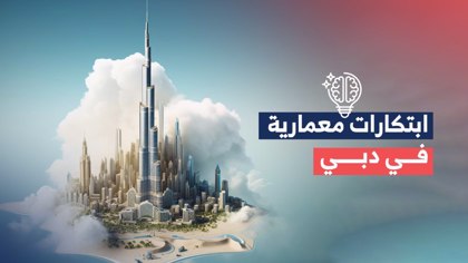 Architectural innovations in Dubai