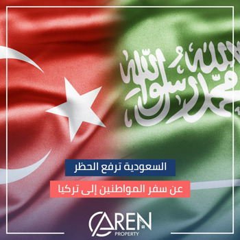 السعودية ترفع الحظر عن سفر المواطنين إلى تركيا