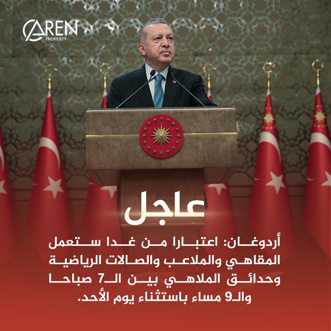 کاهش محدودیت های ممنوعیت در ترکیه reducing-the-restrictions-of-the-ban-in-turkey