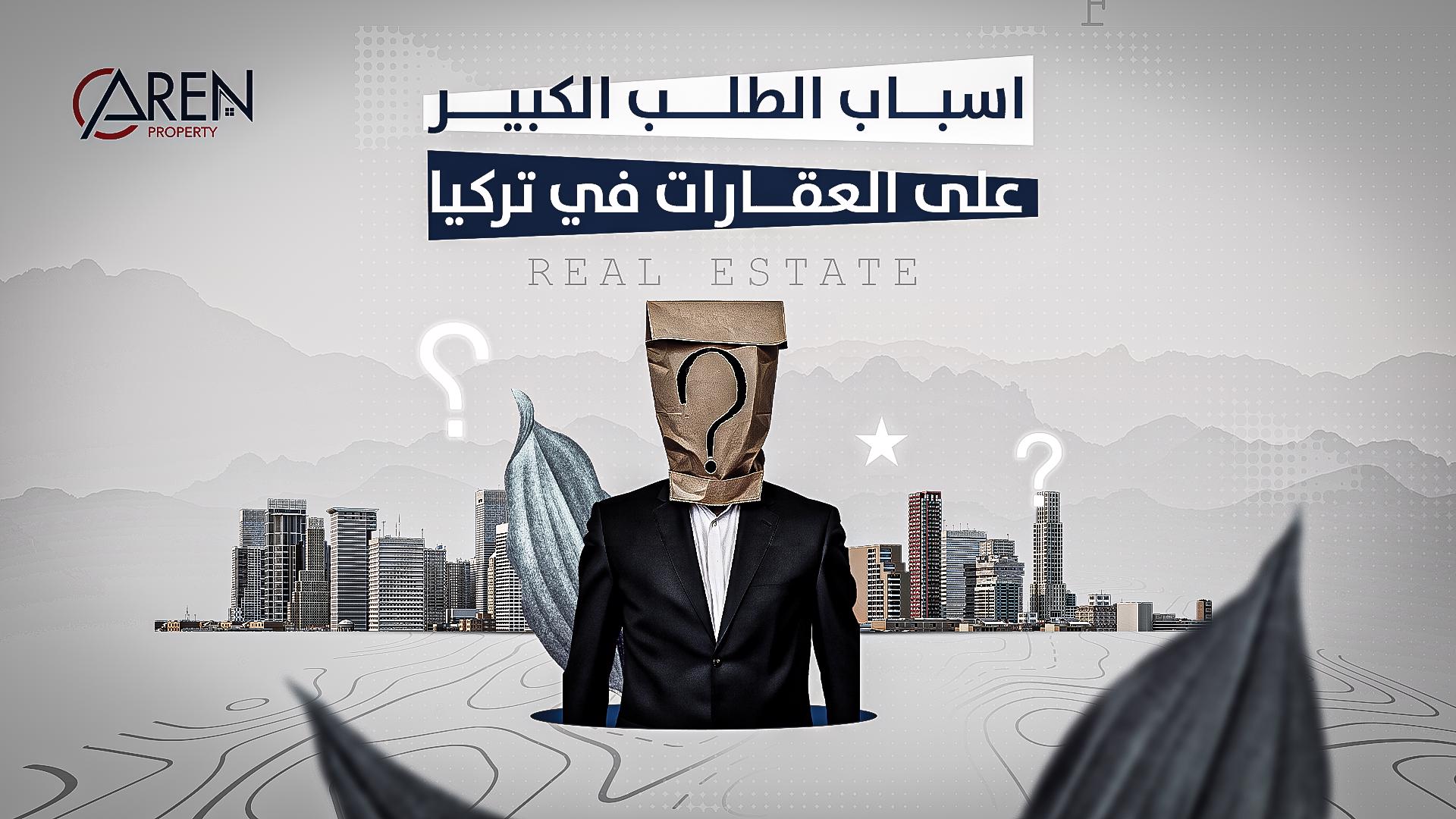 The Reasons Behind The high demand for real estate in Türkiye the-high-demand-on-turkish-real-estate